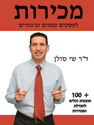 cover image of מכירות